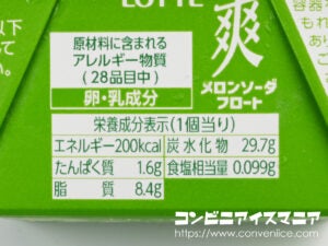 ロッテ 爽 メロンソーダフロート