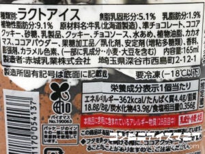 赤城乳業 たべる牧場 ブラックサンダー