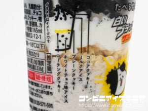 赤城乳業 たべる牧場 白いブラックサンダー