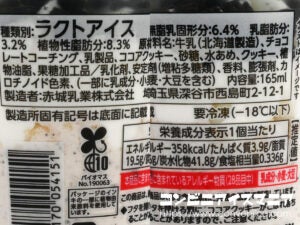 赤城乳業 たべる牧場 白いブラックサンダー