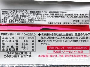 フタバ食品 特デカチョコバー いちご味