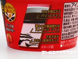 森永乳業 Variche（バリッチェ） チョコ＆ストロベリー
