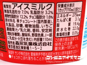 森永乳業 Variche（バリッチェ） チョコ＆ストロベリー