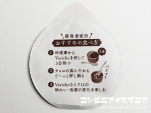 森永乳業 Variche（バリッチェ） チョコ＆バニラ