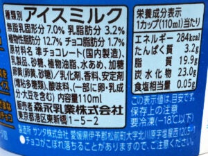 森永乳業 Variche（バリッチェ） チョコ＆バニラ