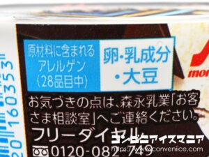 森永乳業 Variche（バリッチェ） チョコ＆バニラ