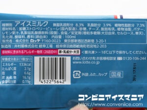 ロッテ クリームチーズアイス～Kiri®クリームチーズ使用～