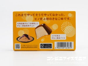 森永乳業 ピノ き・な・こ