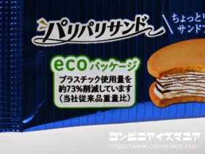 森永製菓 パリパリサンド