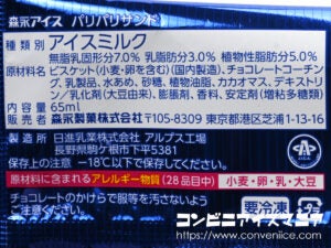 森永製菓 パリパリサンド