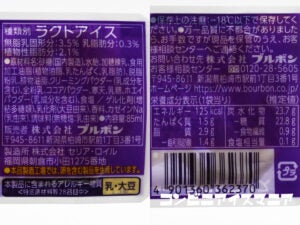 ブルボン ルマンドムース
