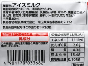 赤城乳業 たべる牧場ミルクバー