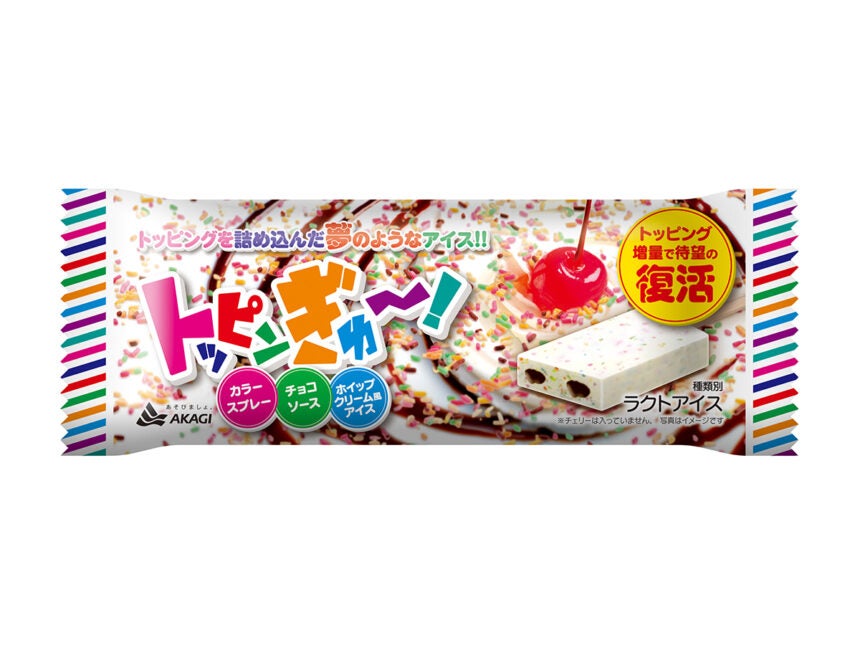 赤城乳業 トッピンぎゅ～！