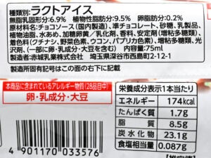 赤城乳業 トッピンぎゅ～！