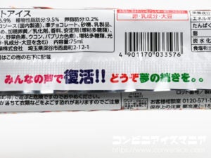 赤城乳業 トッピンぎゅ～！