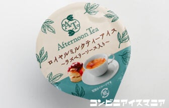 赤城乳業 ロイヤルミルクティーアイス ～ラズベリーソース入り～