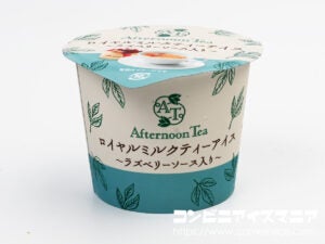 赤城乳業 ロイヤルミルクティーアイス ～ラズベリーソース入り～