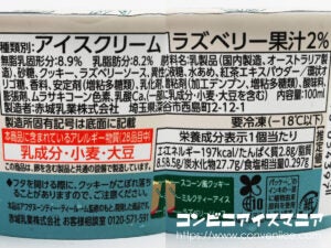 赤城乳業 ロイヤルミルクティーアイス ～ラズベリーソース入り～