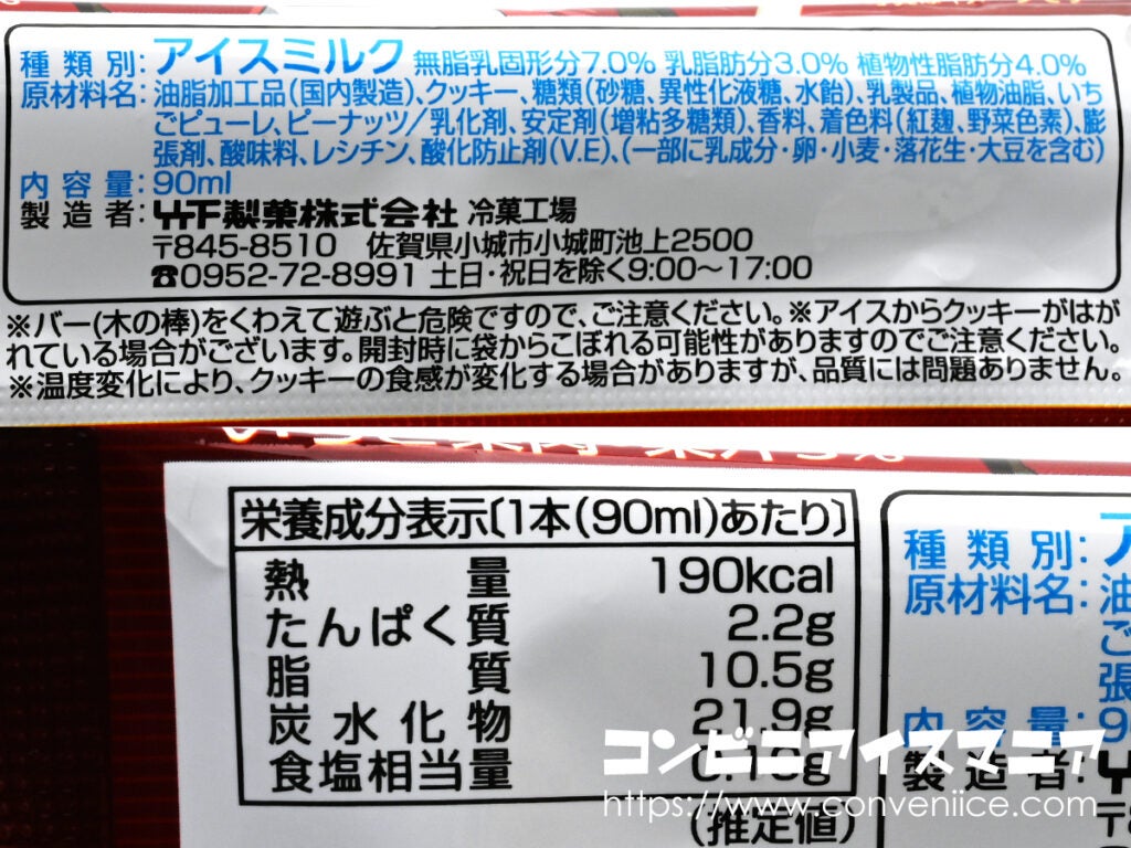 竹下製菓 ブラックモンブラン×ガンダム（いちご味）