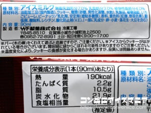 竹下製菓 ブラックモンブラン×ガンダム（いちご味）