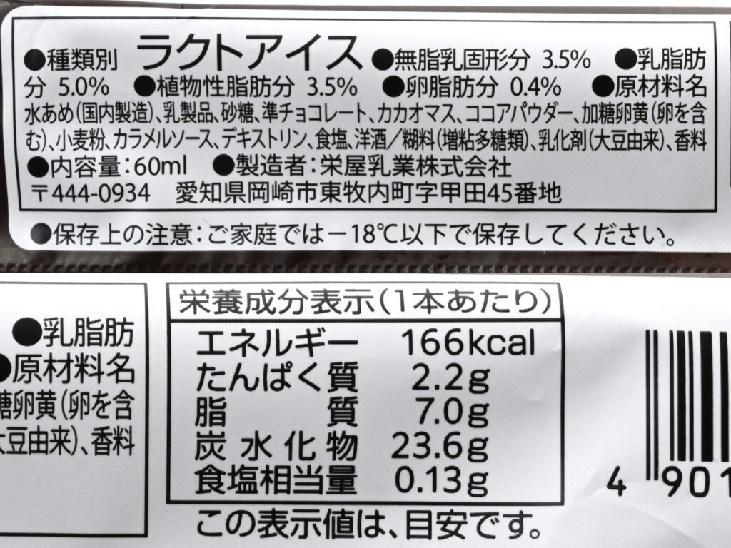 アンデイコ 世にもおいしいチョコブラウニーアイスバー