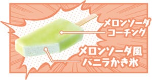 赤城乳業 クリームソーダのうまいとこ