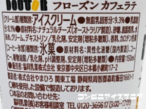 メイトー ドトール フローズンカフェラテ