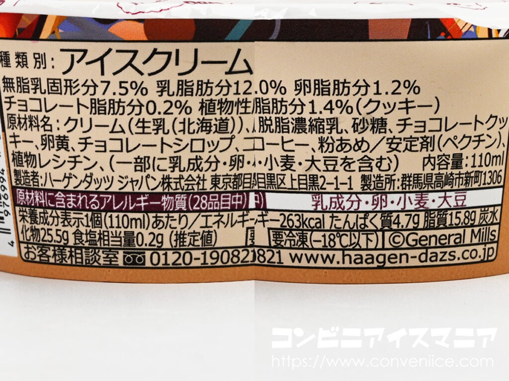 ハーゲンダッツ コーヒークッキーサンデー