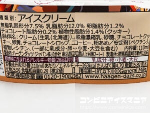 ハーゲンダッツ コーヒークッキーサンデー