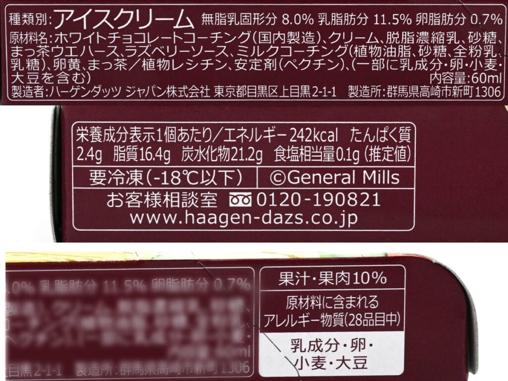 ハーゲンダッツ クリスピーサンド 抹茶ベリー