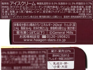 ハーゲンダッツ クリスピーサンド 抹茶ベリー