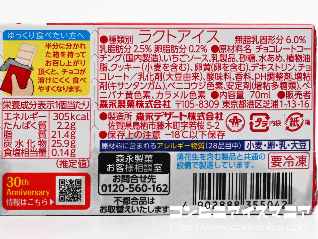 森永製菓 板チョコアイス バースデーショートケーキ味