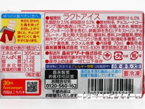 森永製菓 板チョコアイス バースデーショートケーキ味