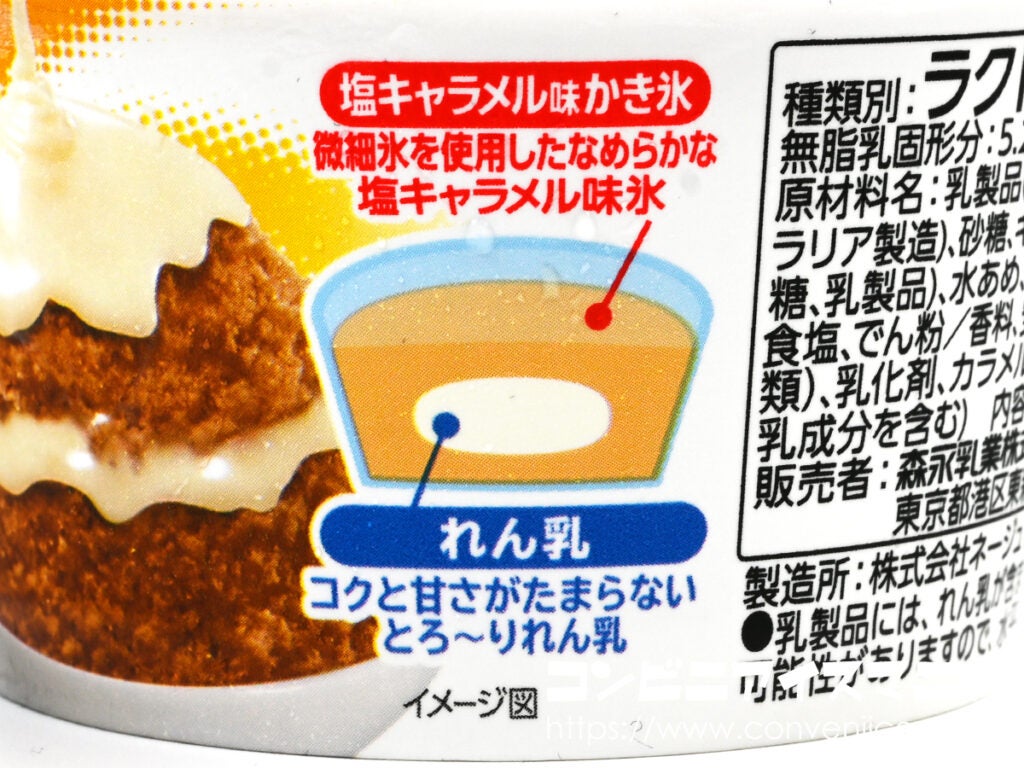 森永乳業 森永れん乳氷 塩キャラメル