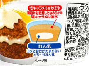 森永乳業 森永れん乳氷 塩キャラメル