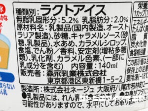 森永乳業 森永れん乳氷 塩キャラメル