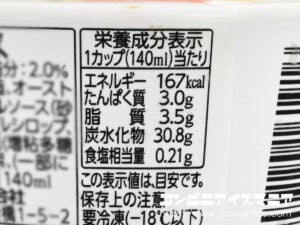森永乳業 森永れん乳氷 塩キャラメル