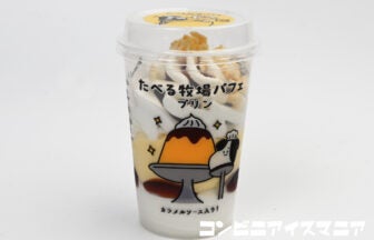 赤城乳業 たべる牧場パフェ プリン