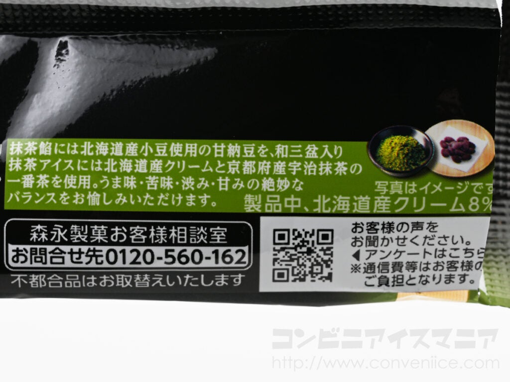 森永製菓 匠茶最中