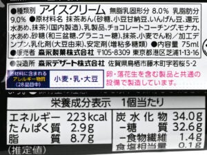 森永製菓 匠茶最中