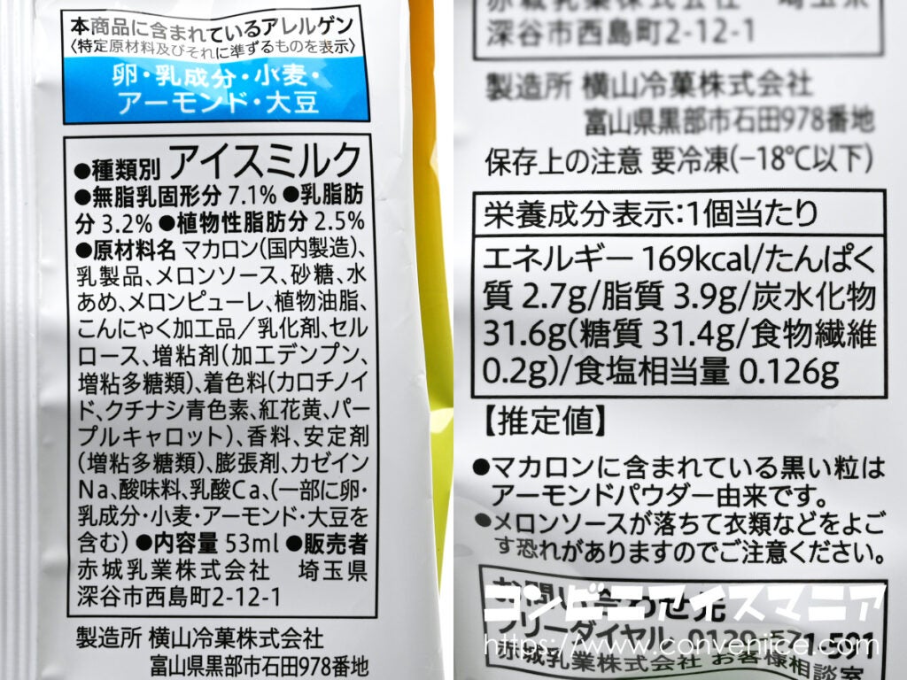 セブンプレミアム トゥンカロンアイス メロンメロン