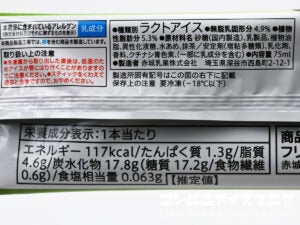 セブンプレミアム 宇治抹茶アイスバー