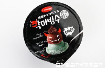 悪魔チョコビンス