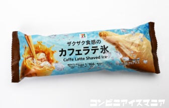 セブンプレミアム カフェラテ氷