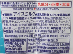 セブンプレミアム ワッフルコーン チョコミント