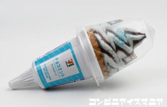セブンプレミアム ワッフルコーン チョコミント