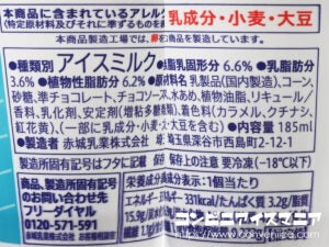 セブンプレミアム ワッフルコーン チョコミント