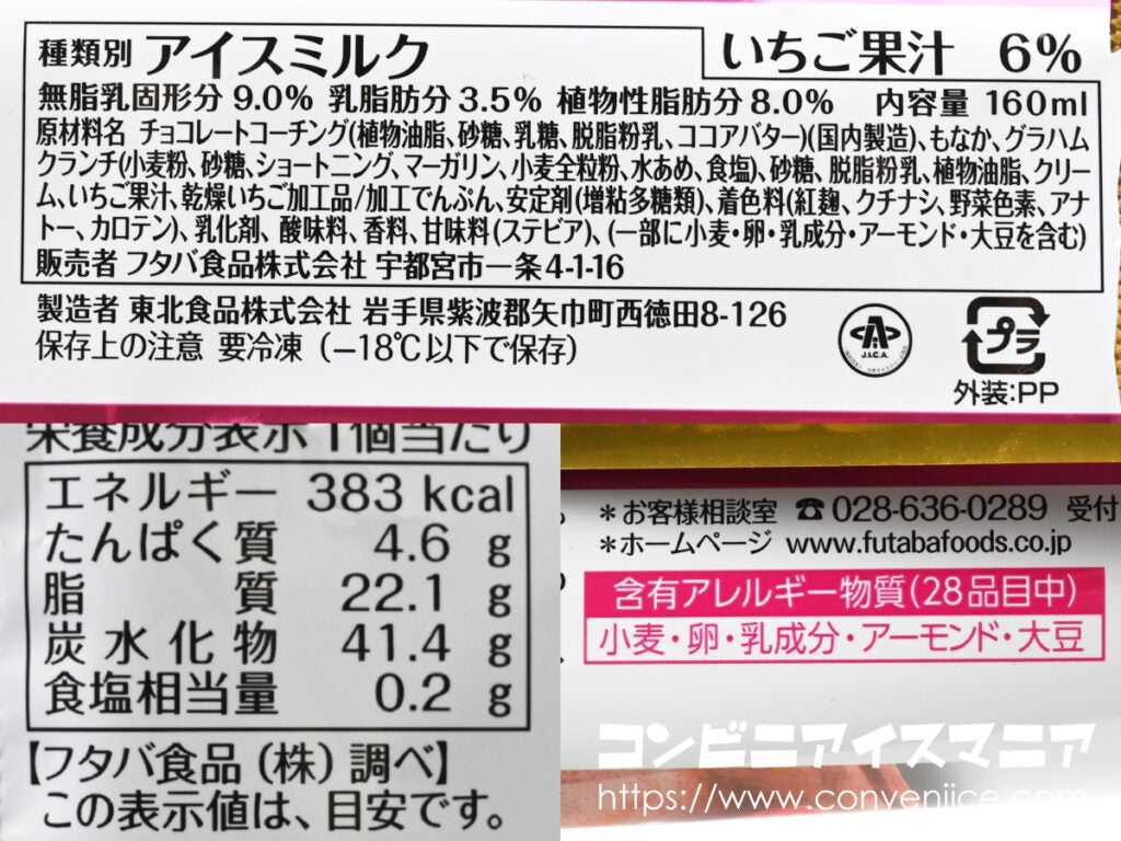 フタバ食品 DANDY（ダンディー） ストロベリー