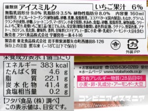 フタバ食品 DANDY（ダンディー） ストロベリー