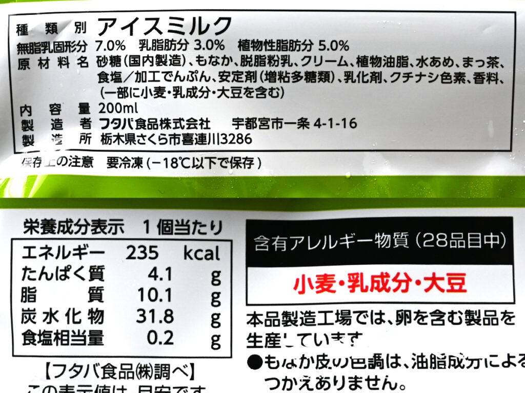 フタバ食品 でっかい抹茶モナカ